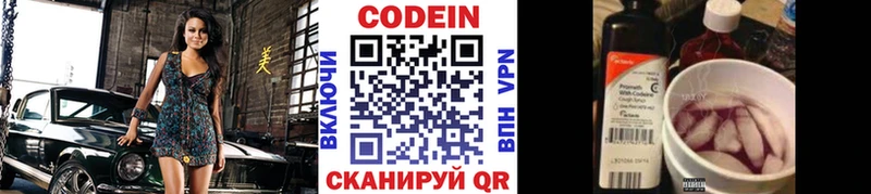 Codein Purple Drank  Трёхгорный 